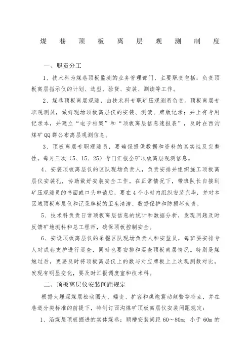 煤矿顶板离层观测制度