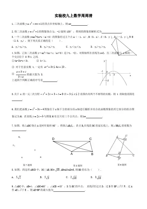 实验校九上数学周周清(第10周)