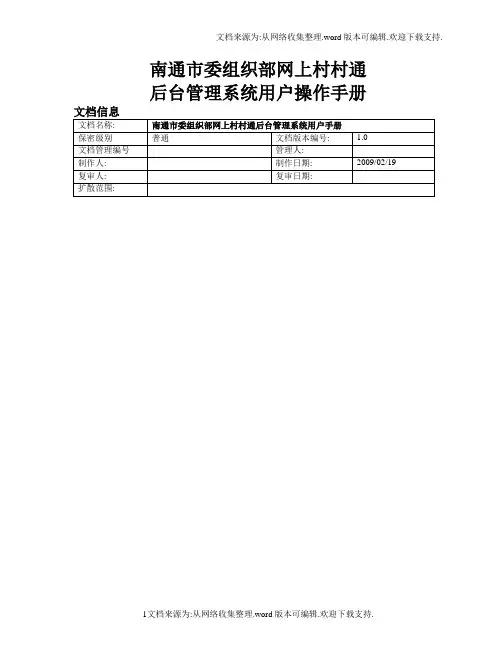 网上村村通操作手册
