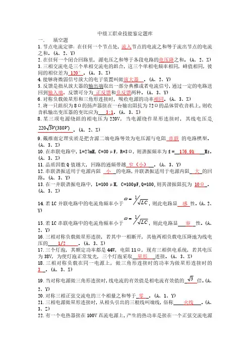 铁路信号中级工职业技能鉴定题库