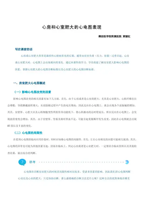 心房和心室肥大的心电图表现