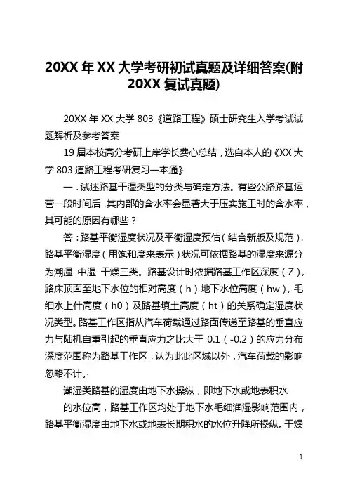 2021年长安大学考研初试真题及详细答案(附2021复试真题)
