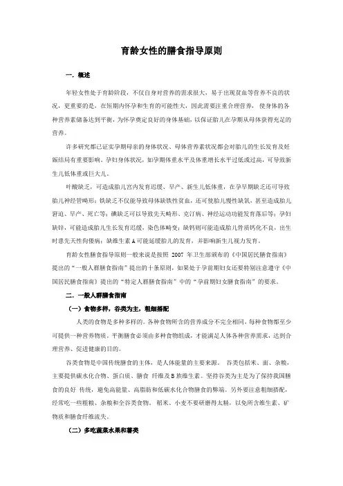 育龄女性的膳食指导原则