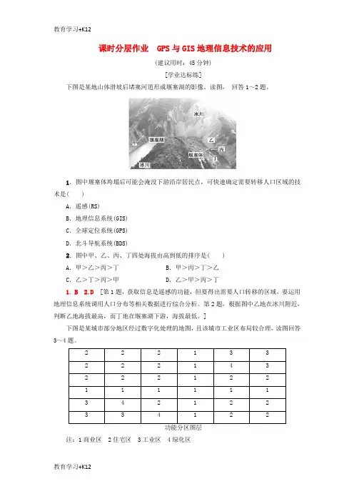 【教育专用】2018_2019学年高中地理课时分层作业GPS与GIS地理信息技术的应用新人教版必修2