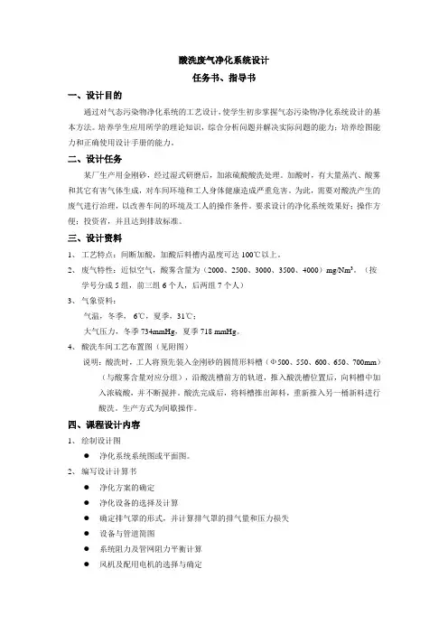 酸洗废气净化系统设计