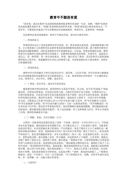 教育中不能没有爱
