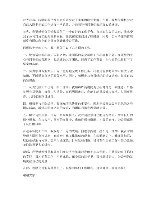 入职半年工作总结结束语