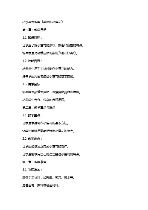 小班美术教案《美丽的小雪花》