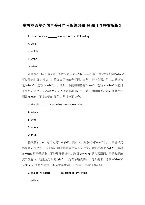 高考英语复合句与并列句分析练习题30题【含答案解析】