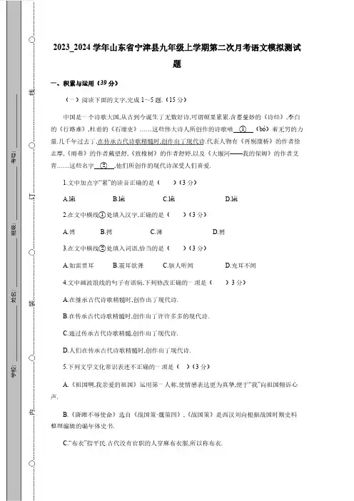 2023_2024学年山东省宁津县九年级上学期第二次月考语文模拟测试卷(有答案)