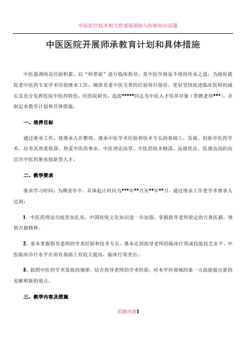 中医医院中医师承教育继承人教学计划及具体措施
