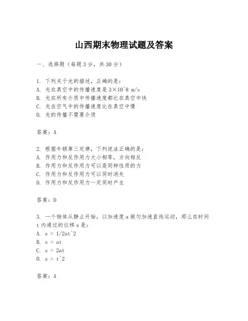 山西期末物理试题及答案