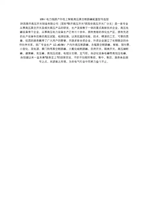 10kV电力线路户外柱上智能高压真空断路器配置型号选型