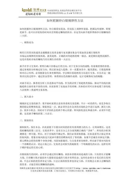 如何把握炒白银规律性方法