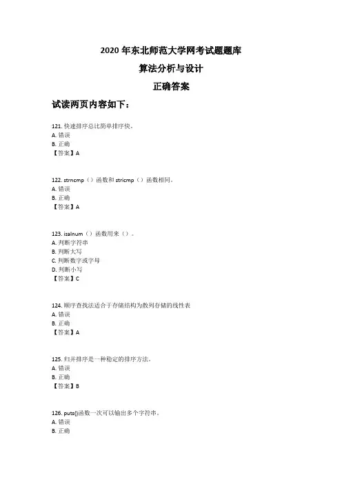 《算法分析与设计》奥鹏东师网考题库正确答案