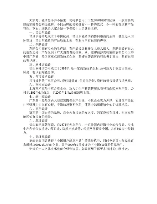 瓷砖的十大名牌有哪些