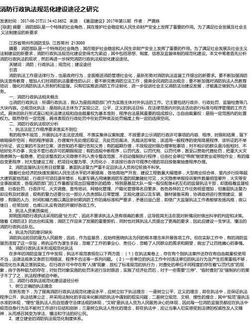 消防行政执法规范化建设途径之研究