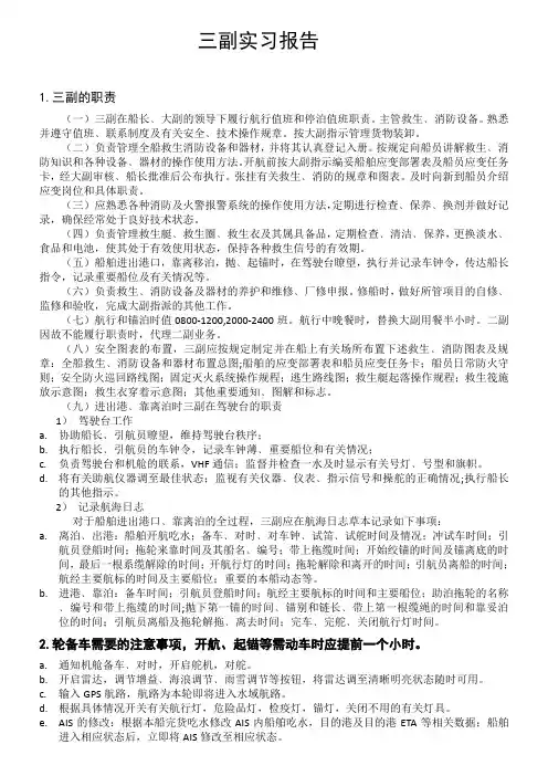 海船船员实习报告
