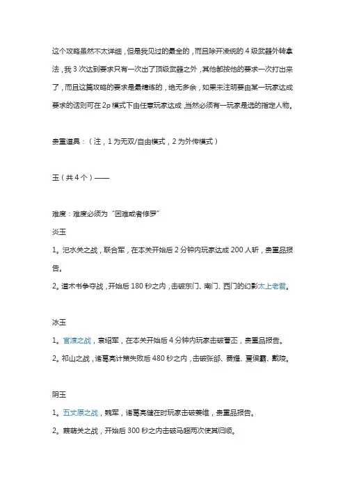 真三国无双4特别版秘籍