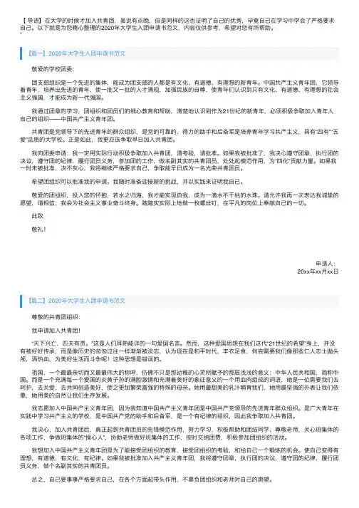 2020年大学生入团申请书范文【三篇】
