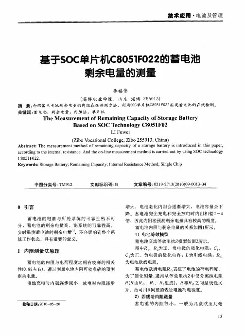 基于SOC单片机C8051F022的蓄电池剩余电量的测量