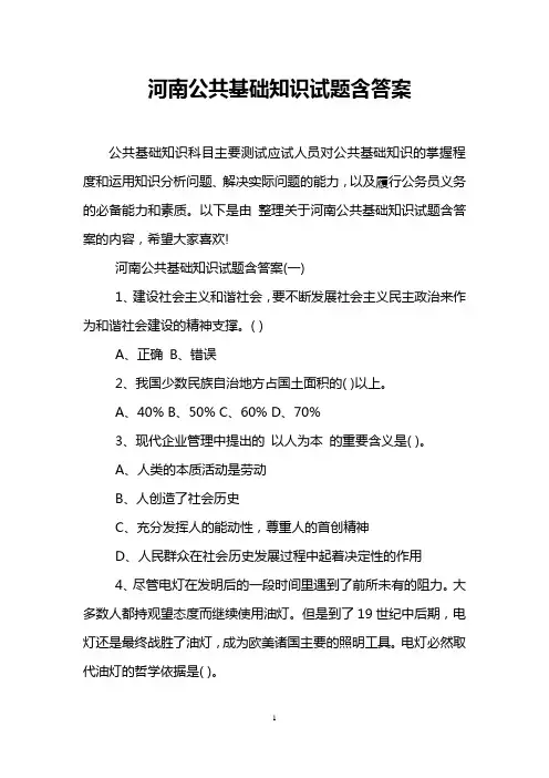 河南公共基础知识试题含答案