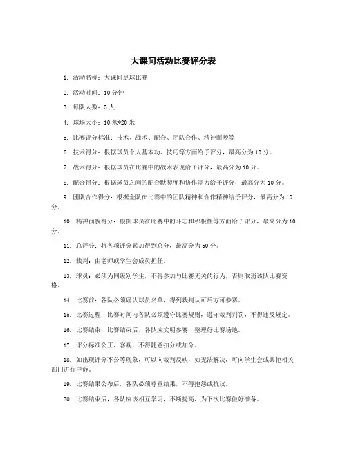 大课间活动比赛评分表