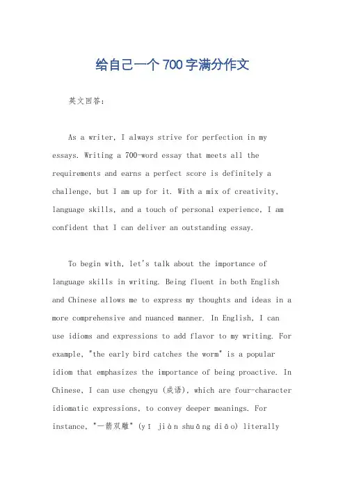 给自己一个700字满分作文