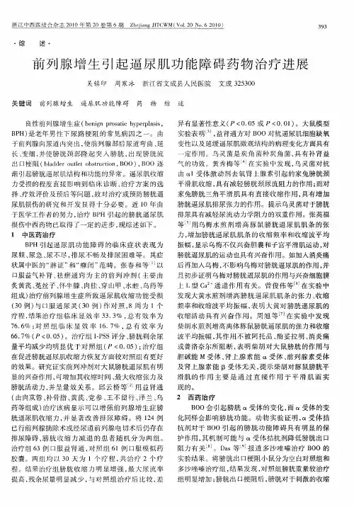前列腺增生引起逼尿肌功能障碍药物治疗进展