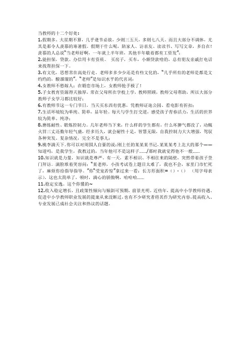 当教师的十二个好处