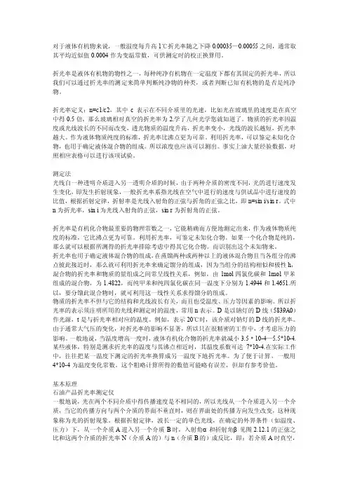 折光率的测定