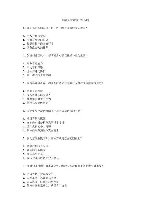 创新创业训练计划选题