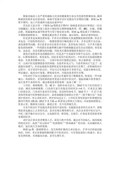 肺癌1a期算早期吗.加上中药调理可提高治愈率吗