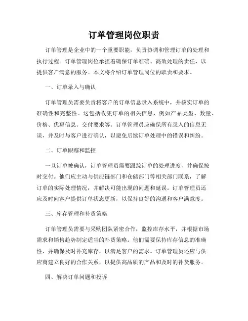 订单管理岗位职责