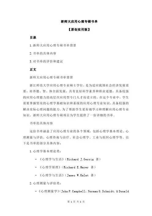 浙师大应用心理专硕书单