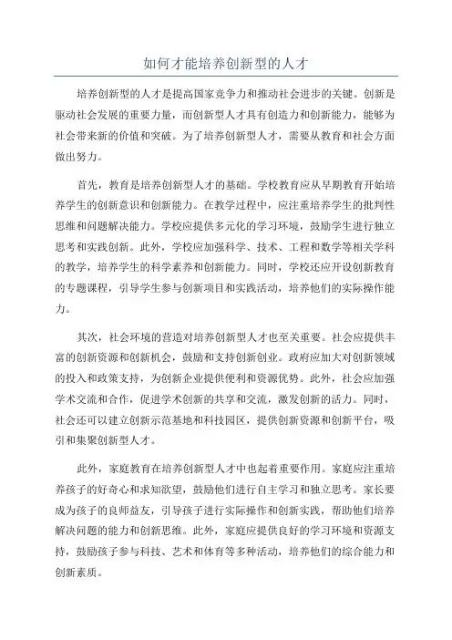 如何才能培养创新型的人才