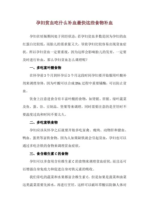 孕妇贫血吃什么补血最快 这些食物补血