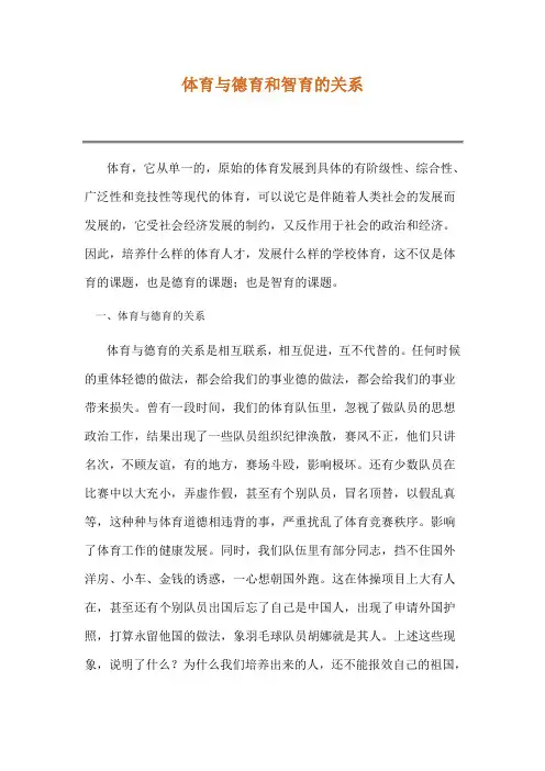 体育与德育和智育的关系