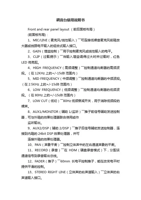 调音台使用说明书