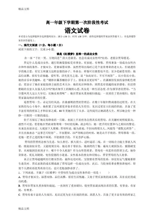 最新高一语文第二学期月考试题含答案