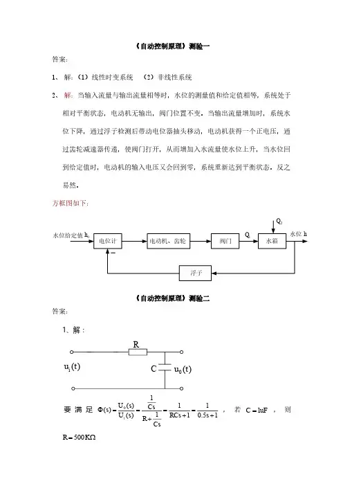 自动控制原理测验答案