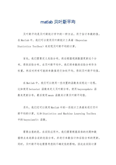 matlab贝叶斯平均