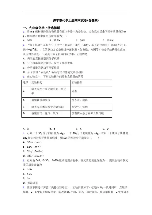 济宁市化学初三化学上册期末试卷(含答案)