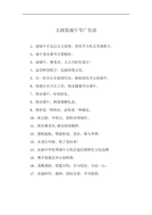 大润发端午节广告语