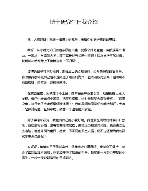 博士研究生自我介绍