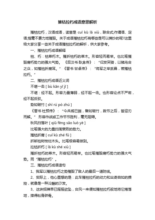 摧枯拉朽成语意思解析