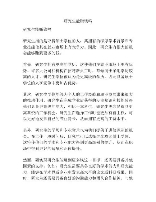 研究生能赚钱吗
