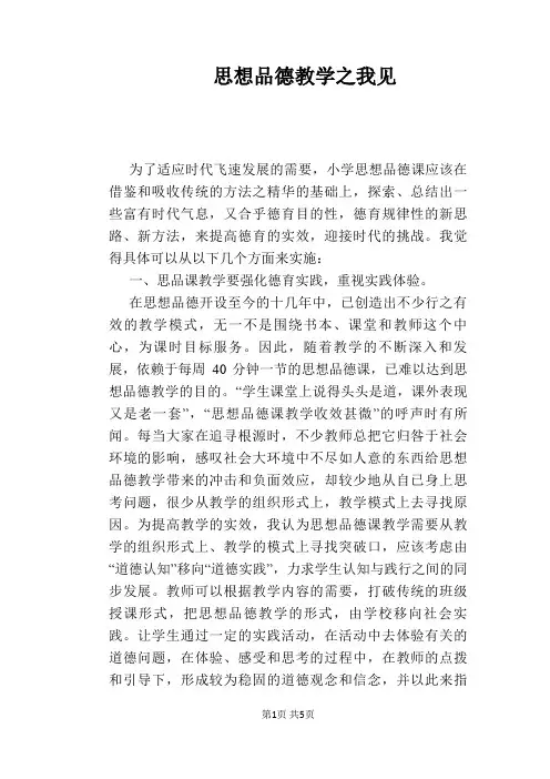 【政治教学论文】思想品德教学之我见