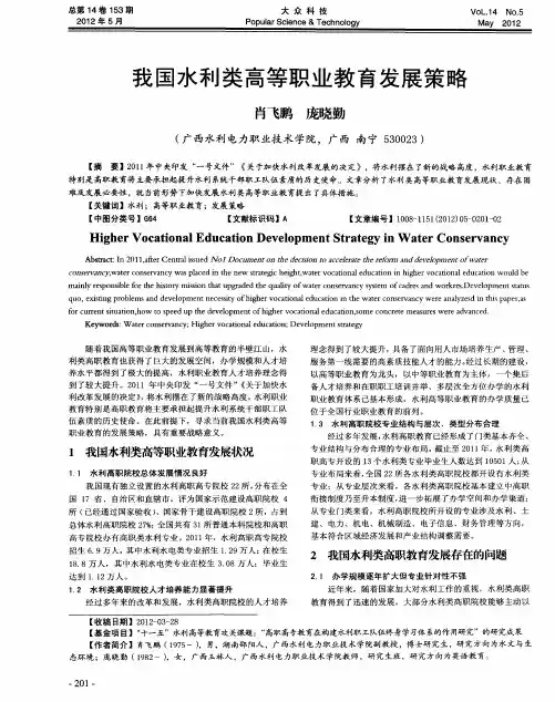 我国水利类高等职业教育发展策略