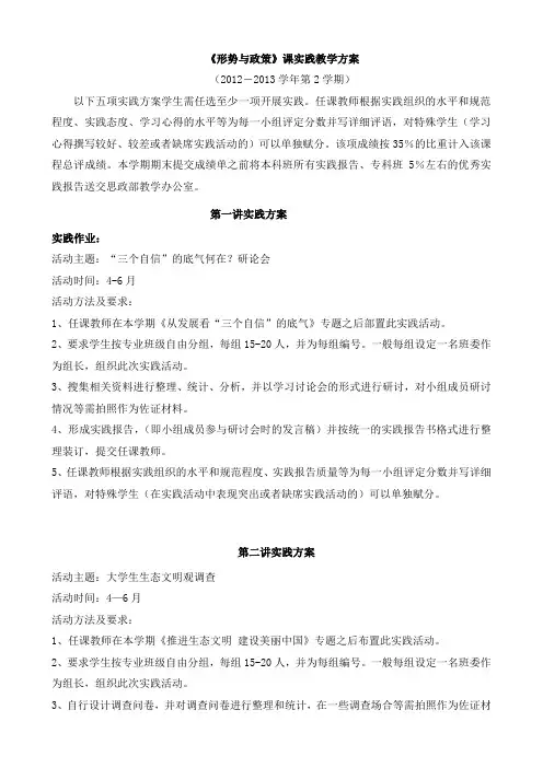 形势政策课实践方案